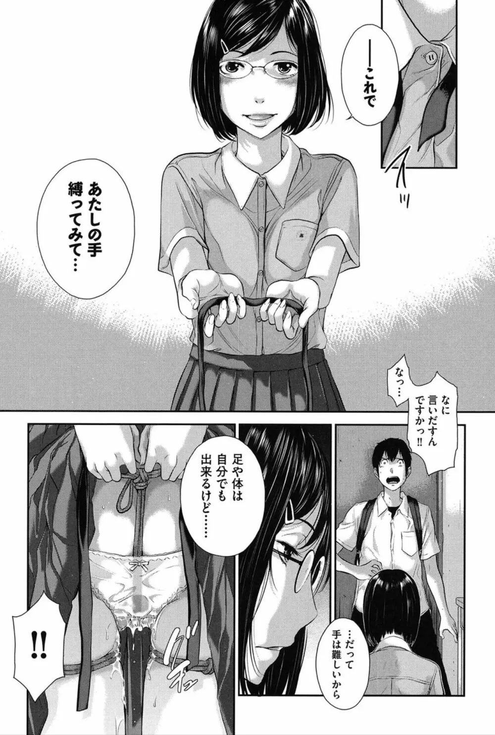 制服至上主義 -夏- Page.40