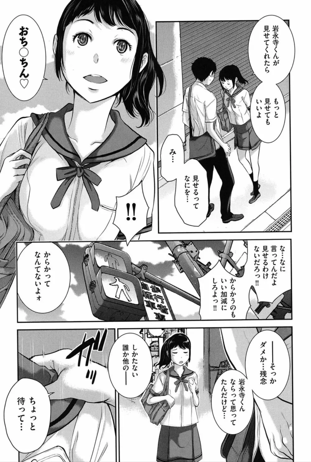 制服至上主義 -夏- Page.66