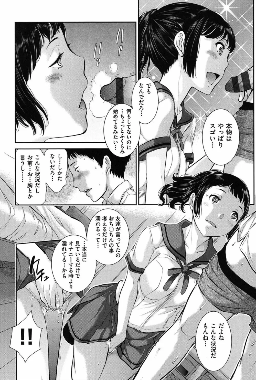 制服至上主義 -夏- Page.69