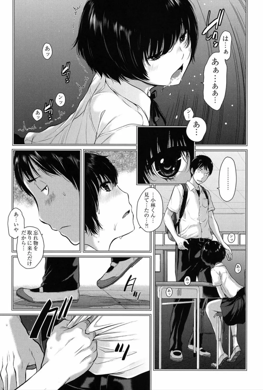 制服至上主義 -夏- Page.92