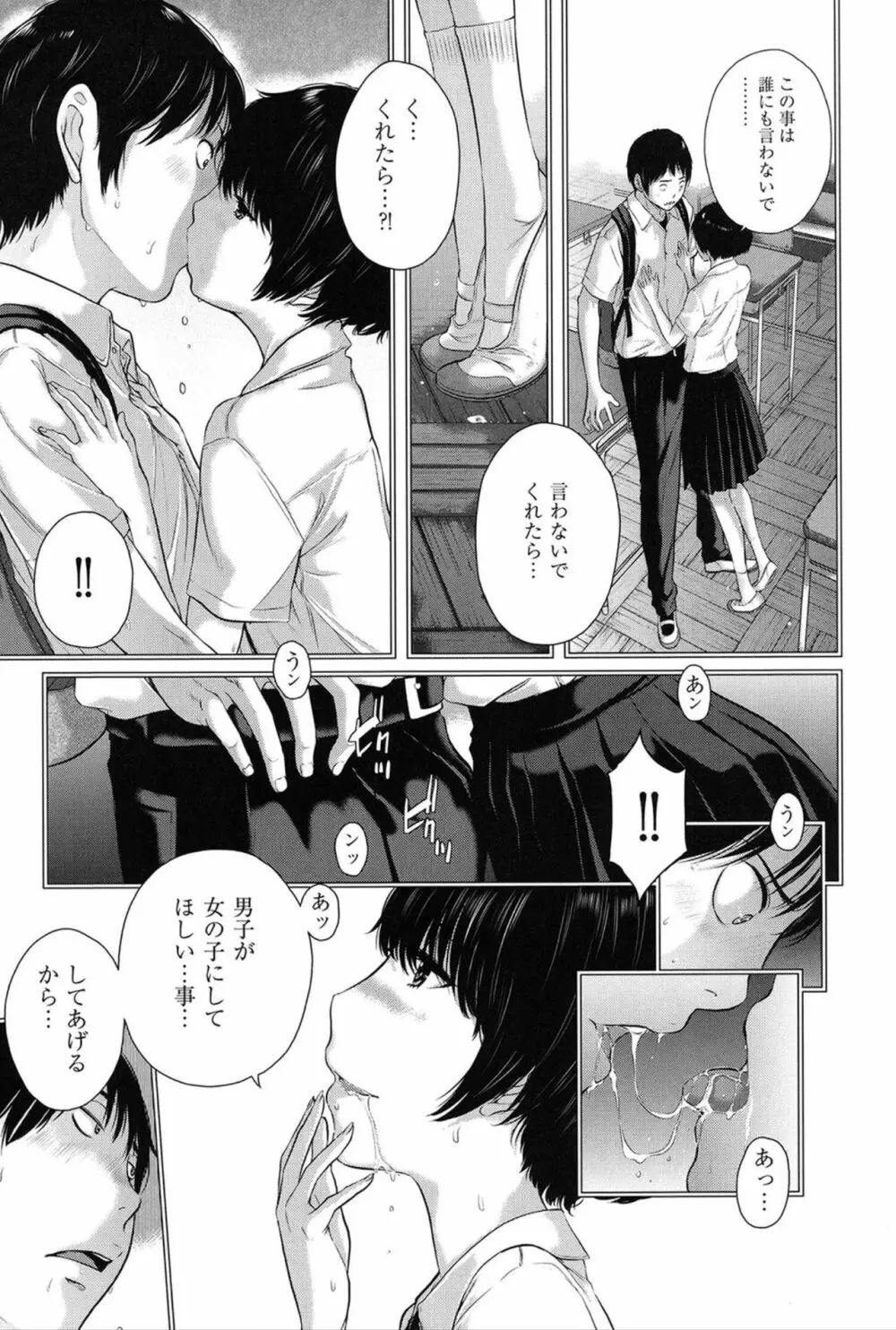 制服至上主義 -夏- Page.94