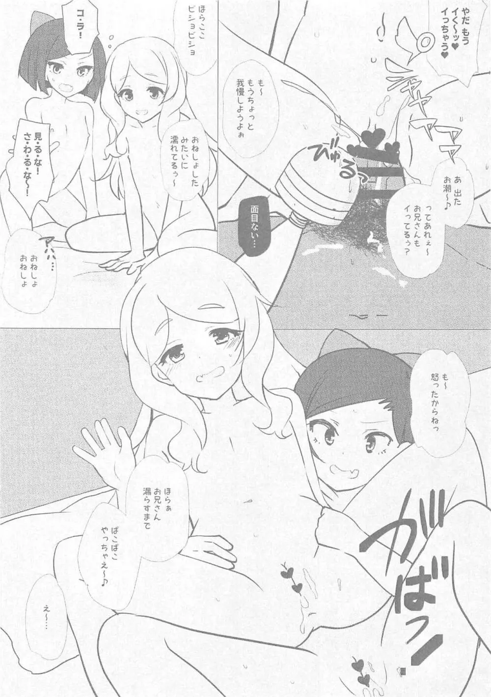 おしゃまでゴ・メ・ン! Page.7