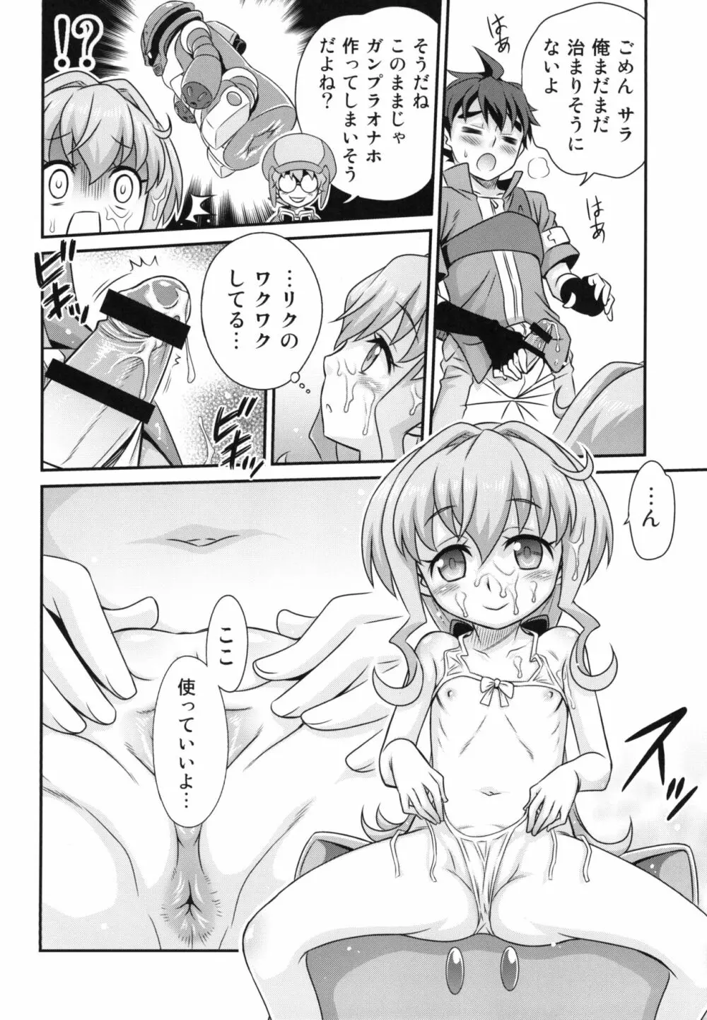 サラちゃんでマスダイバー!! Page.18