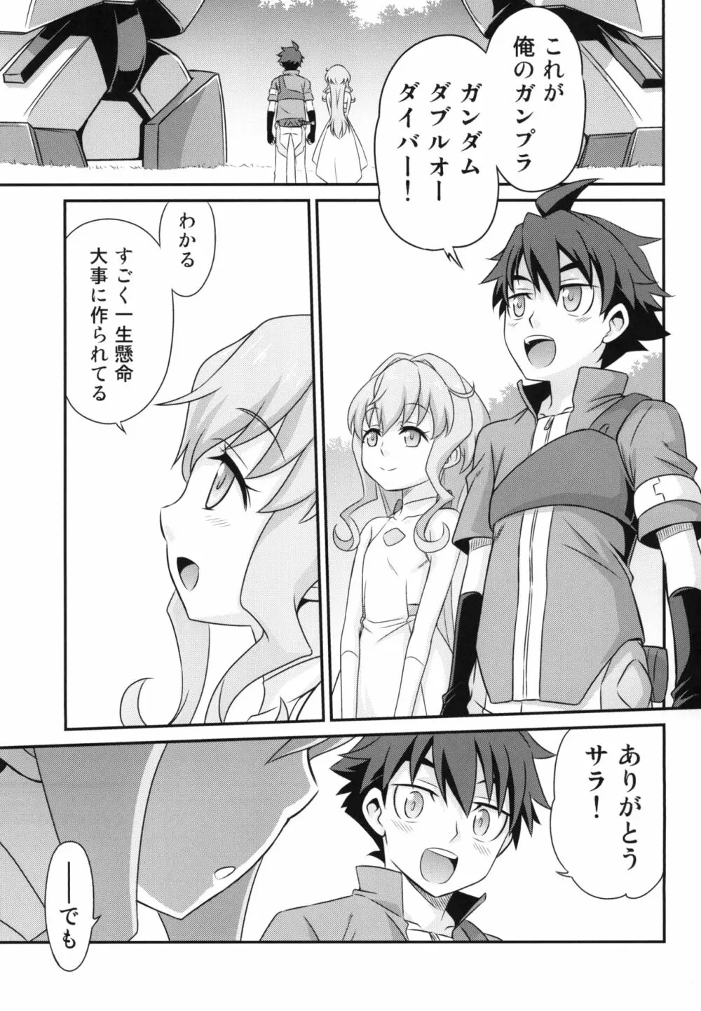 サラちゃんでマスダイバー!! Page.3