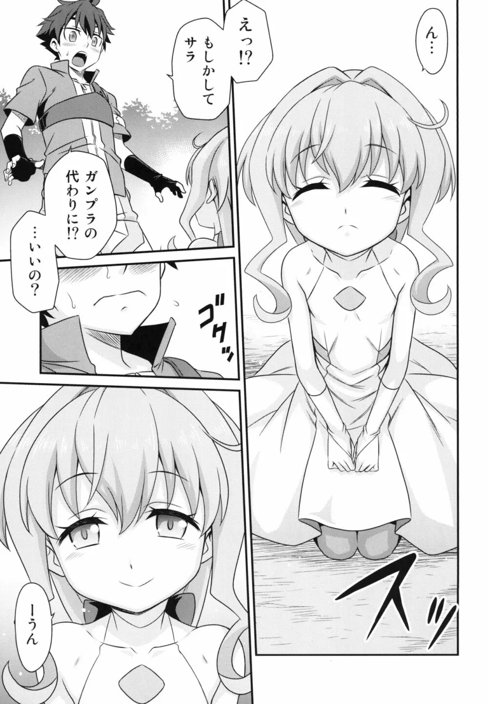 サラちゃんでマスダイバー!! Page.5