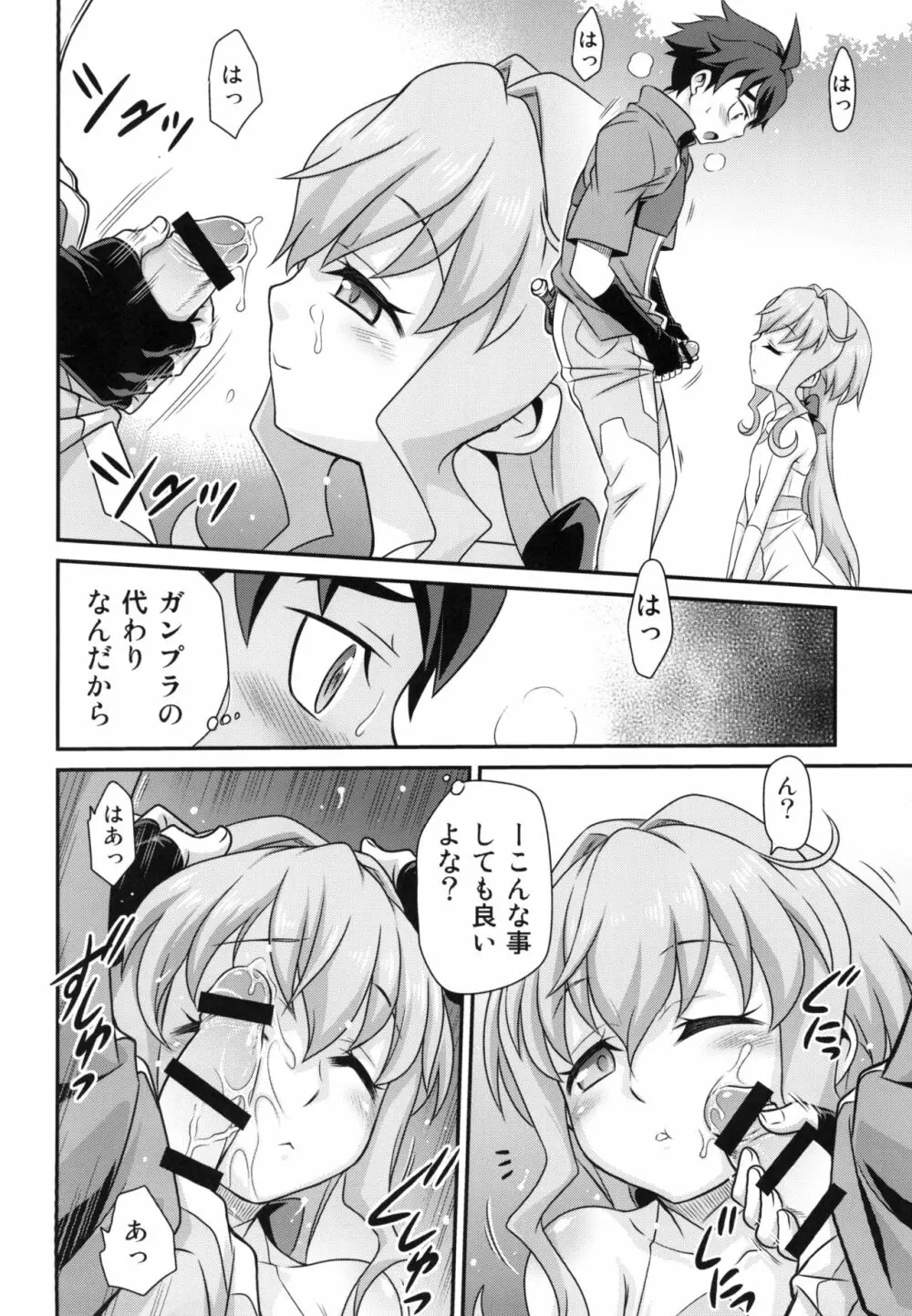 サラちゃんでマスダイバー!! Page.6