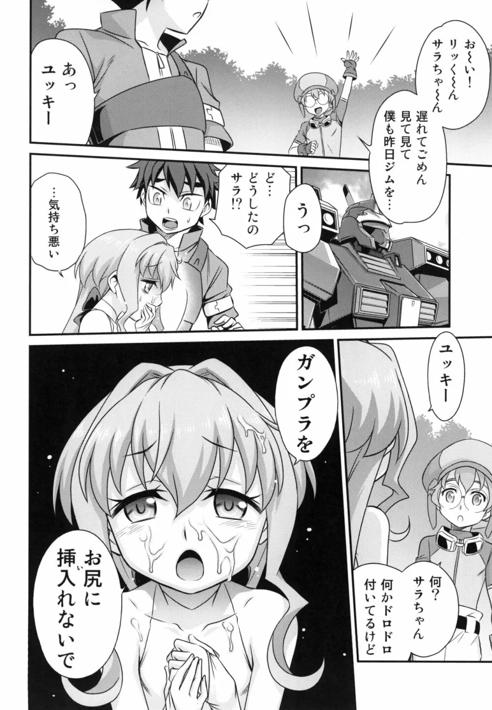 サラちゃんでマスダイバー!! Page.8