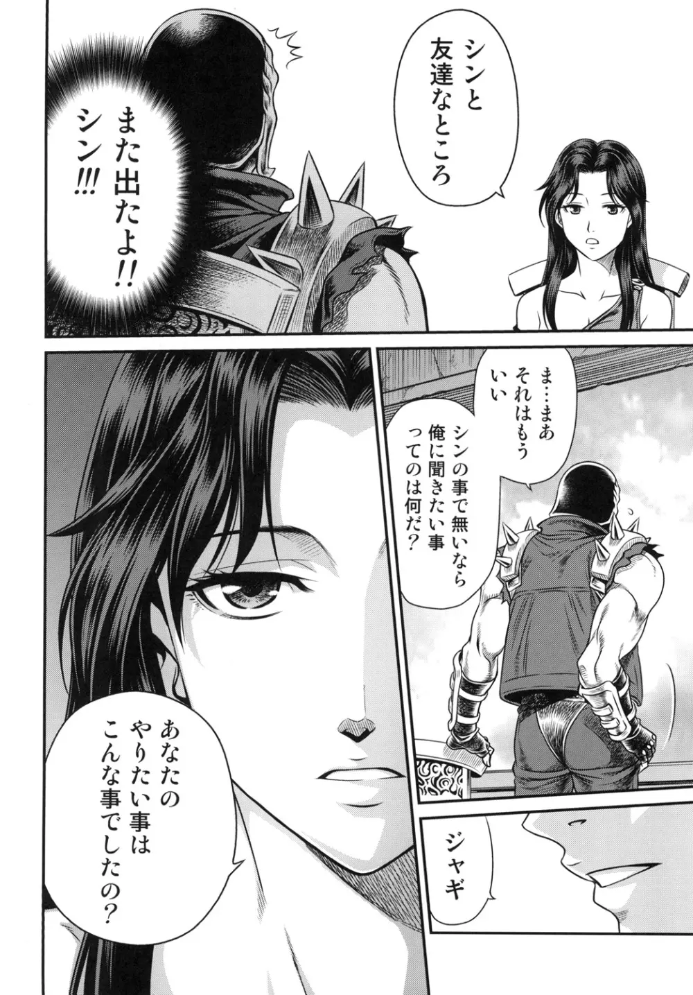 世紀末鉄仮面伝説5 Page.12