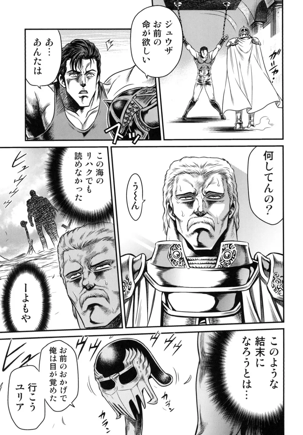 世紀末鉄仮面伝説5 Page.35