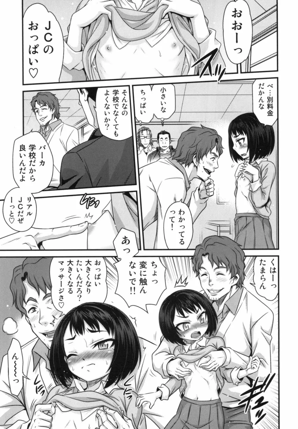 エリカのチュパチュパクエスト!! Page.11