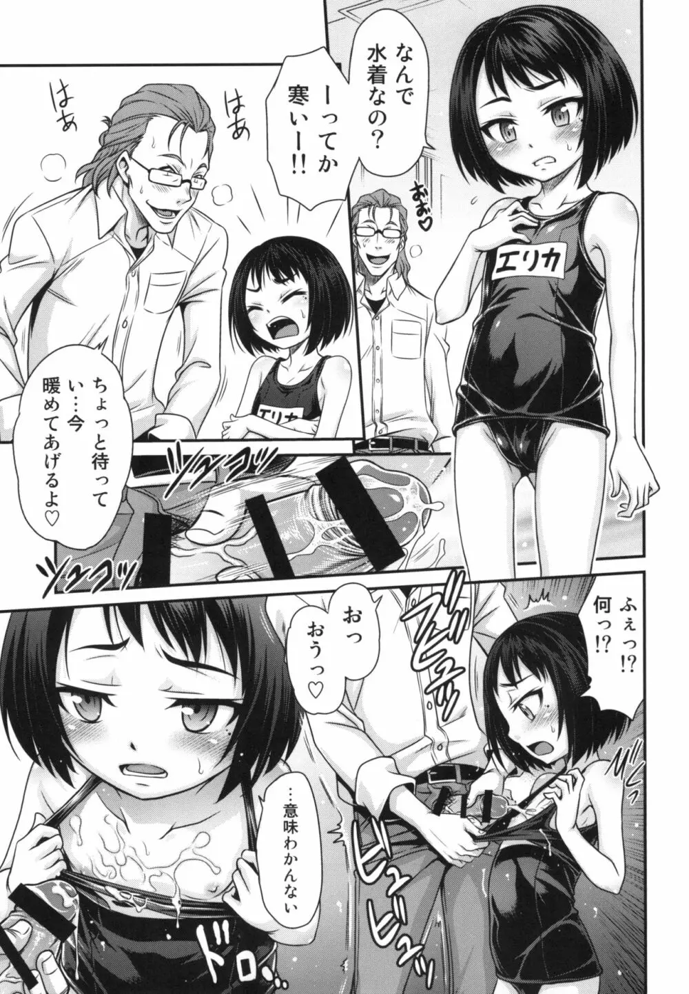 エリカのチュパチュパクエスト!! Page.13