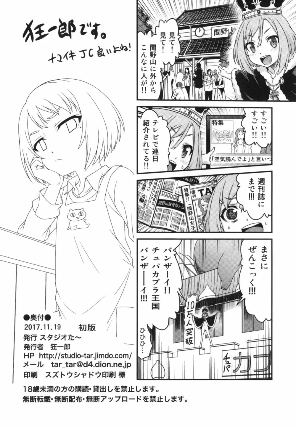 エリカのチュパチュパクエスト!! Page.26