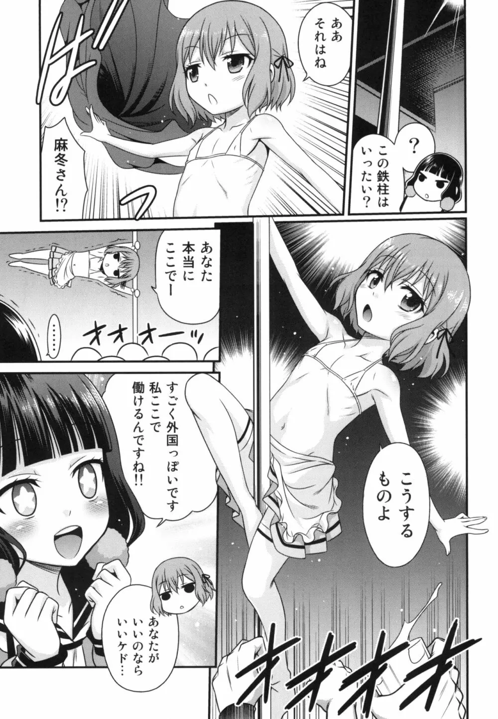 YOUの集まるお店!! Page.5