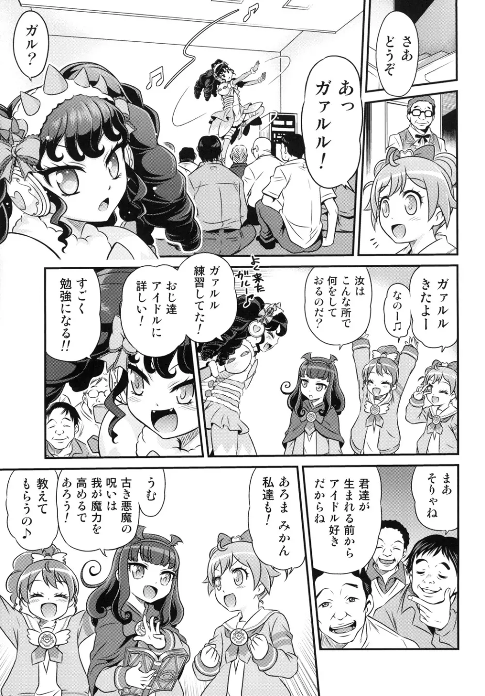 おじパラ!! Page.7