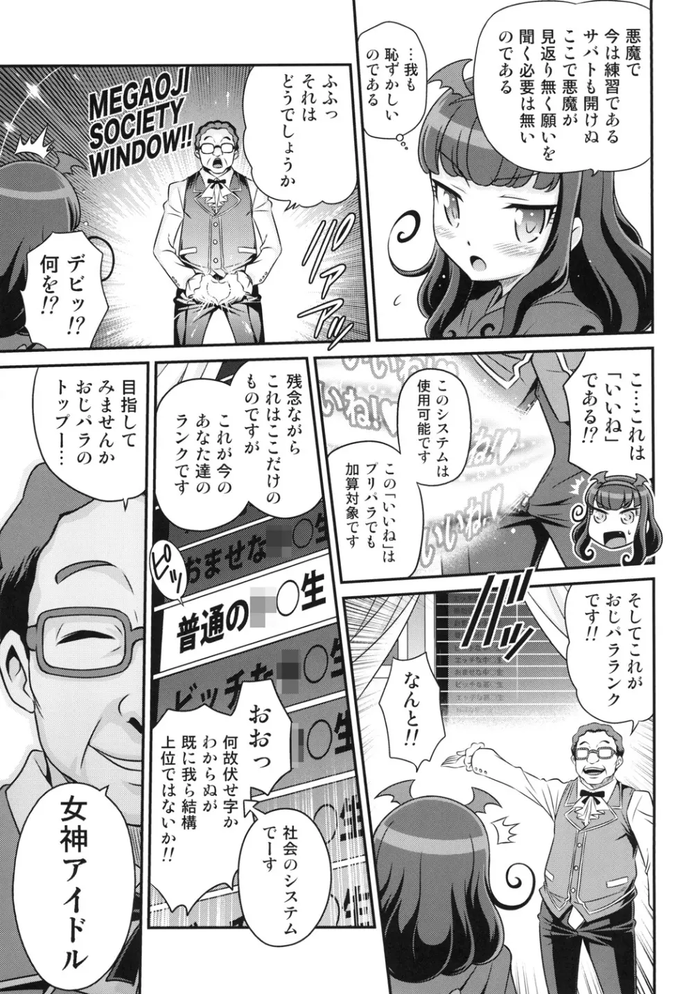 おじパラ!! Page.9
