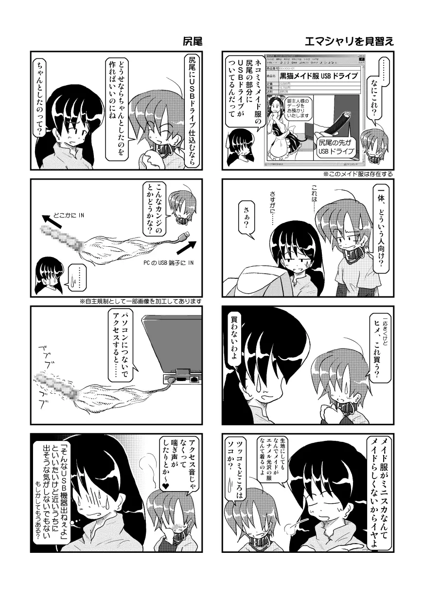 首輪日記 3 Page.19