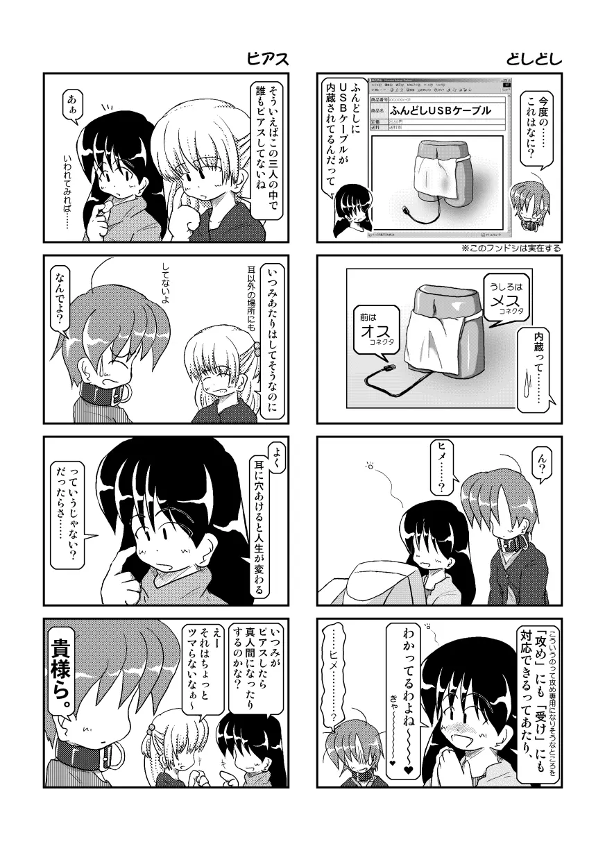 首輪日記 3 Page.21