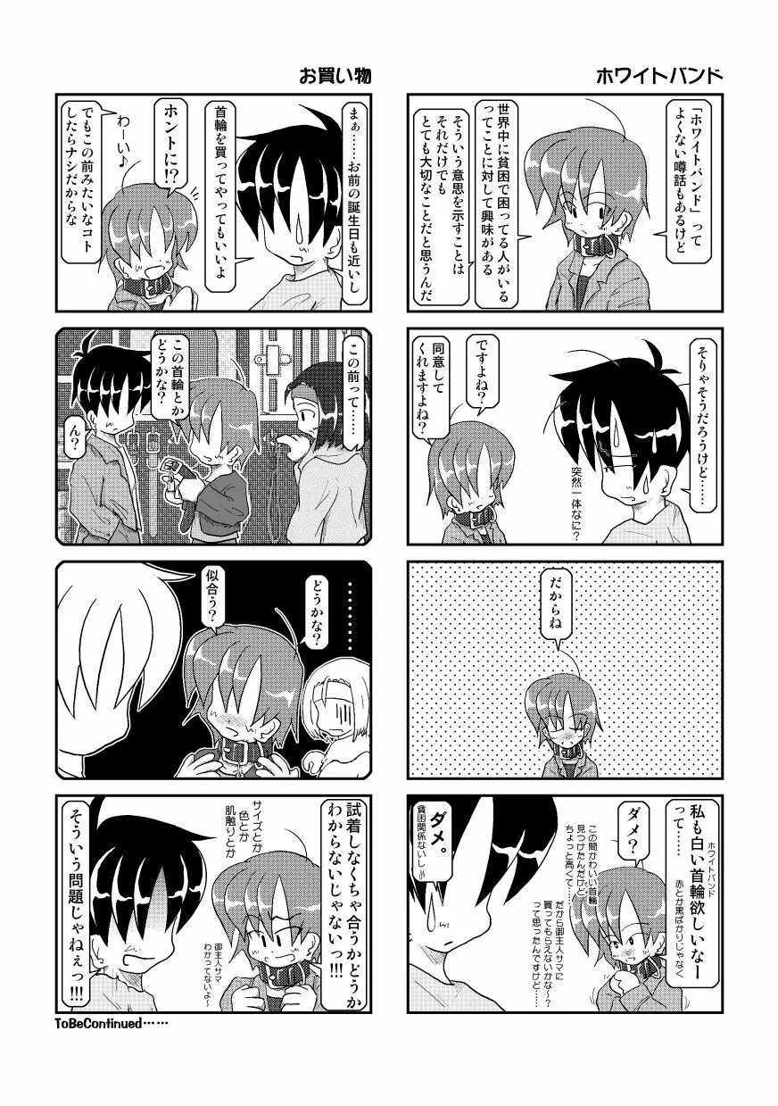 首輪日記 3 Page.24