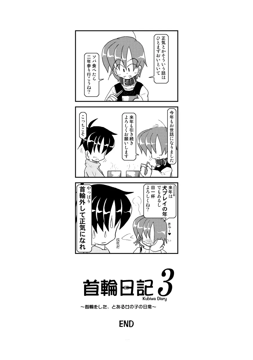 首輪日記 3 Page.32