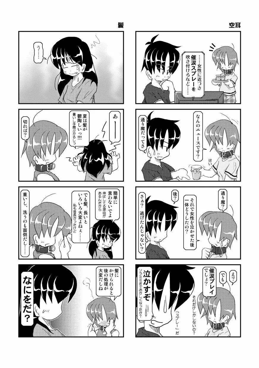 首輪日記 3 Page.7