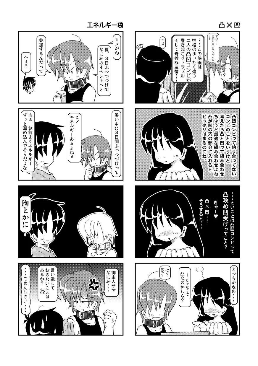 首輪日記 3 Page.9