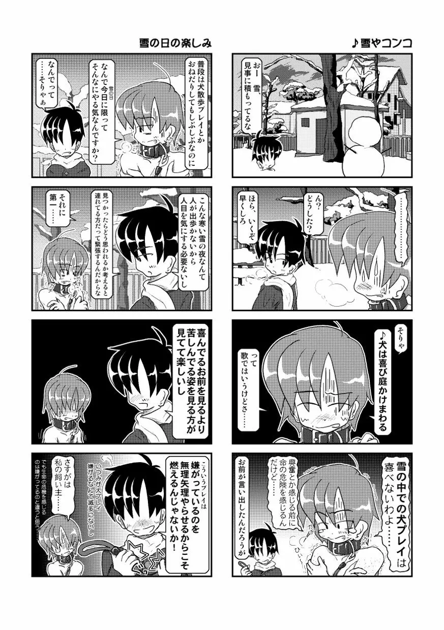 首輪日記 4 Page.10