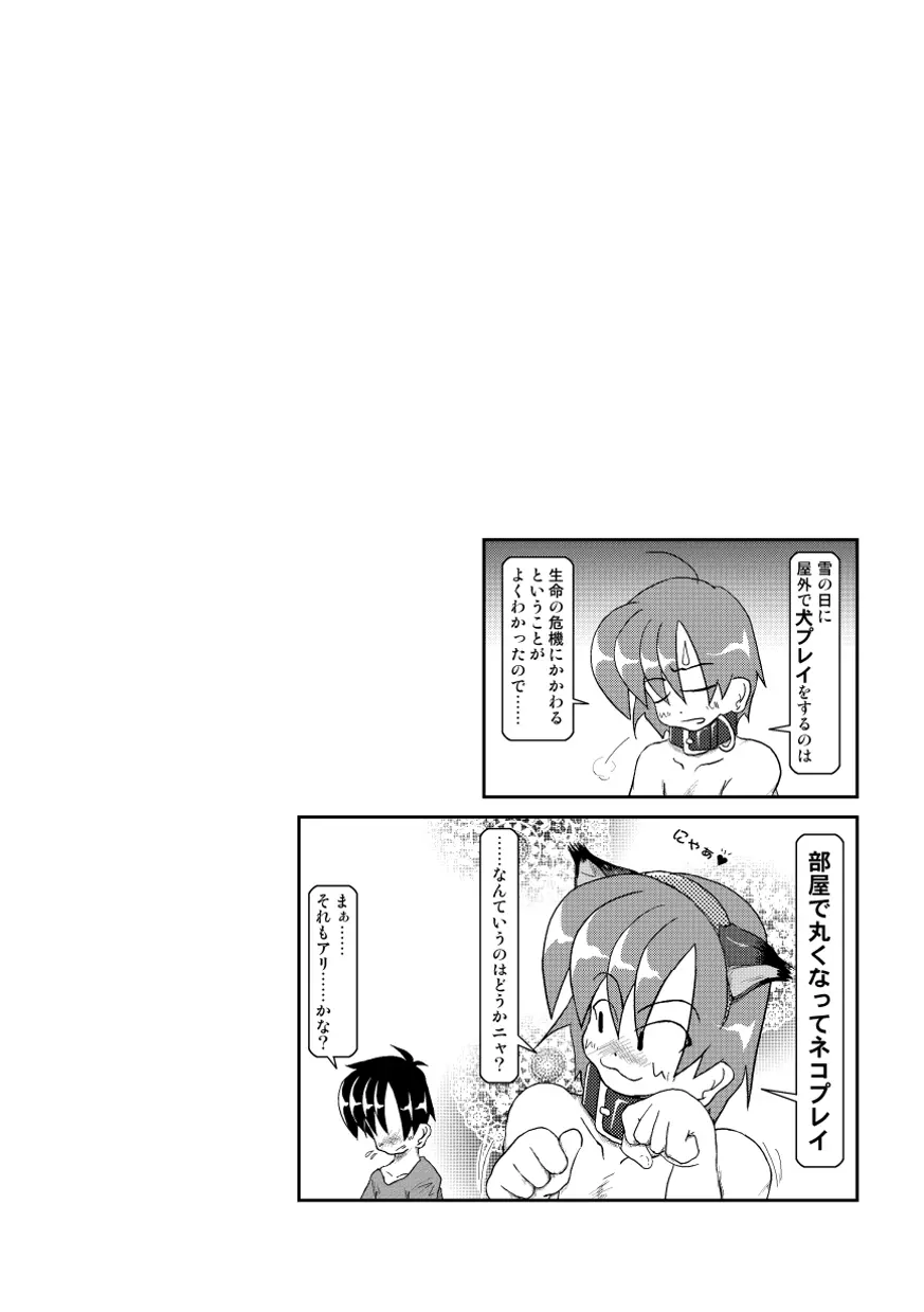 首輪日記 4 Page.11