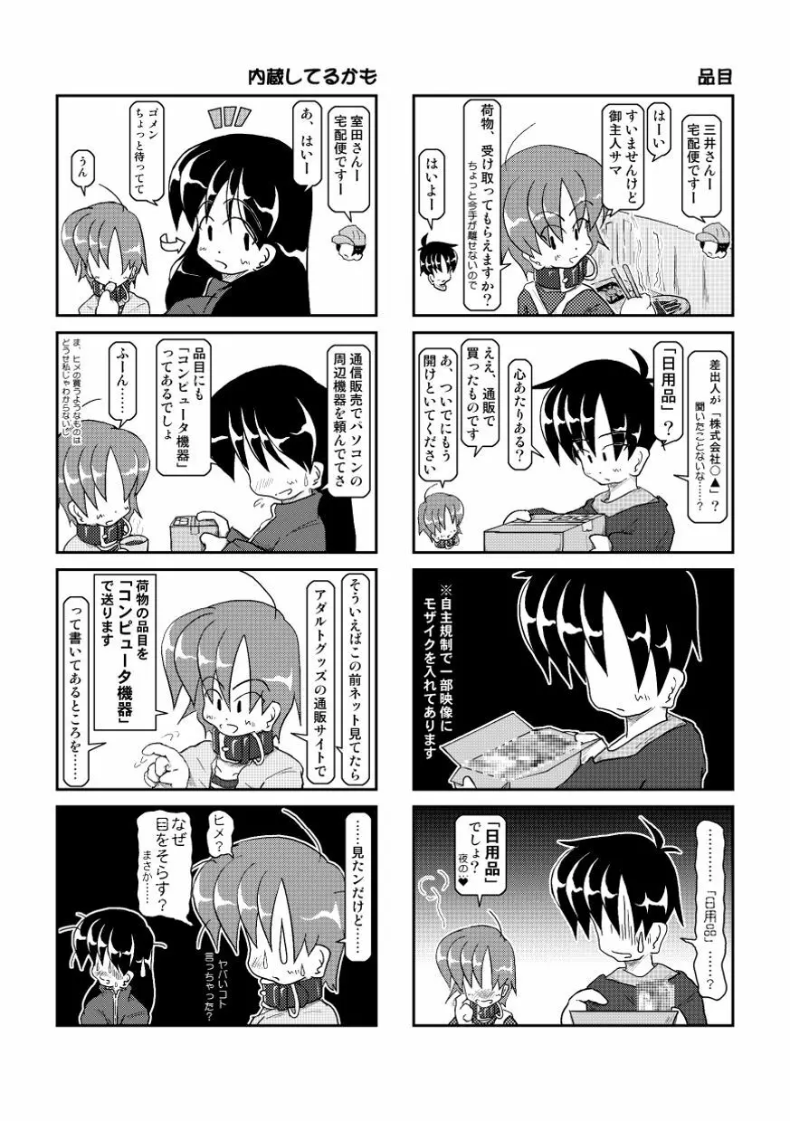 首輪日記 4 Page.15