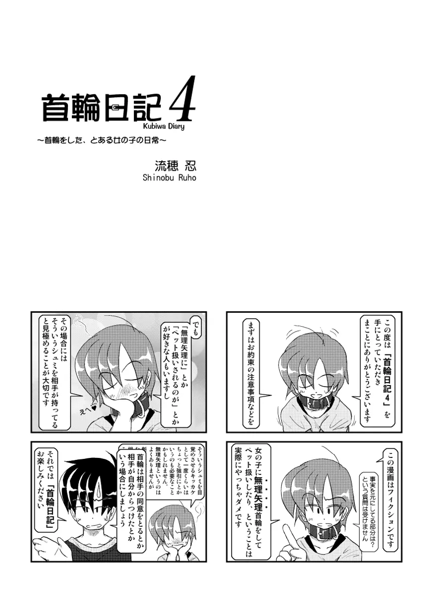 首輪日記 4 Page.2