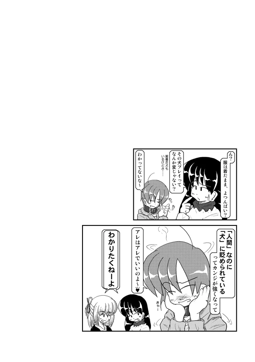 首輪日記 4 Page.23