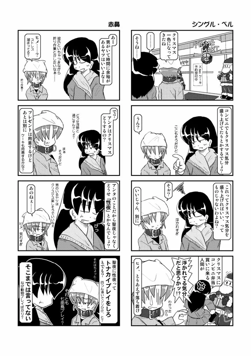 首輪日記 4 Page.4