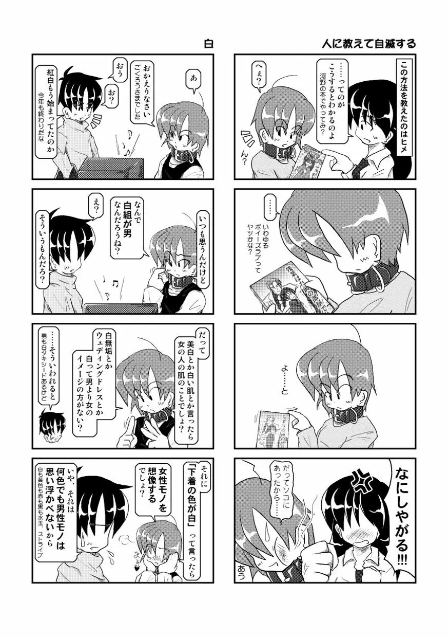 首輪日記 4 Page.6