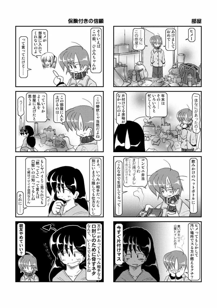 首輪日記 4 Page.7