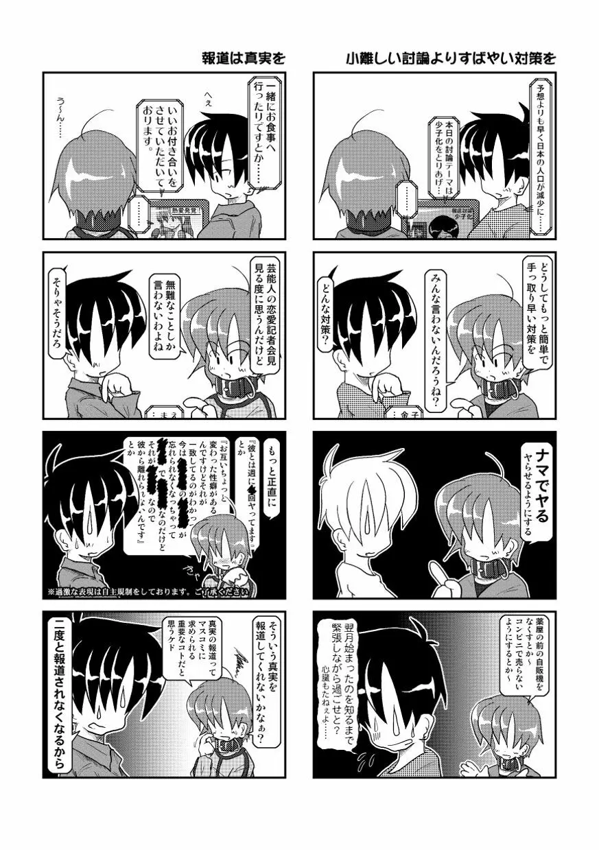 首輪日記 4 Page.9