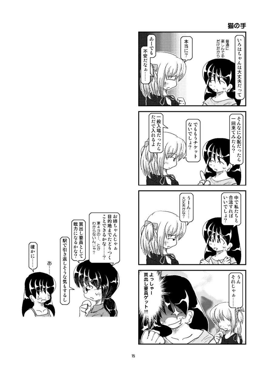 首輪日記 番外編 Page.14