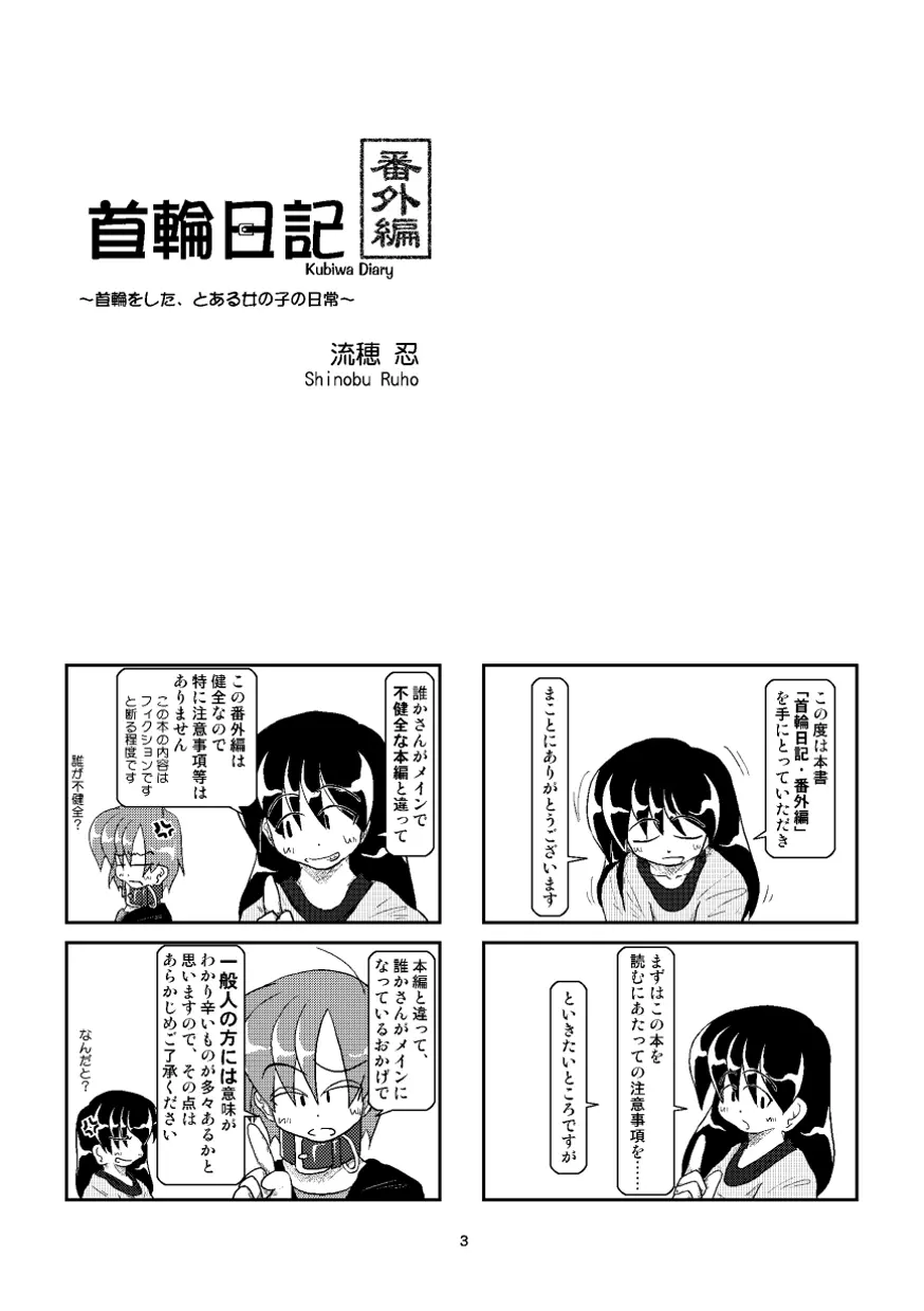 首輪日記 番外編 Page.2