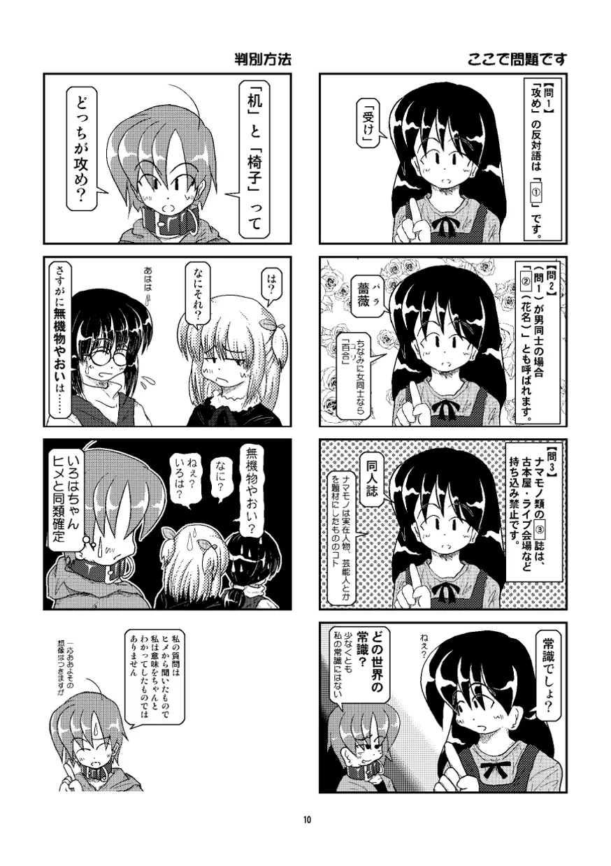 首輪日記 番外編 Page.9