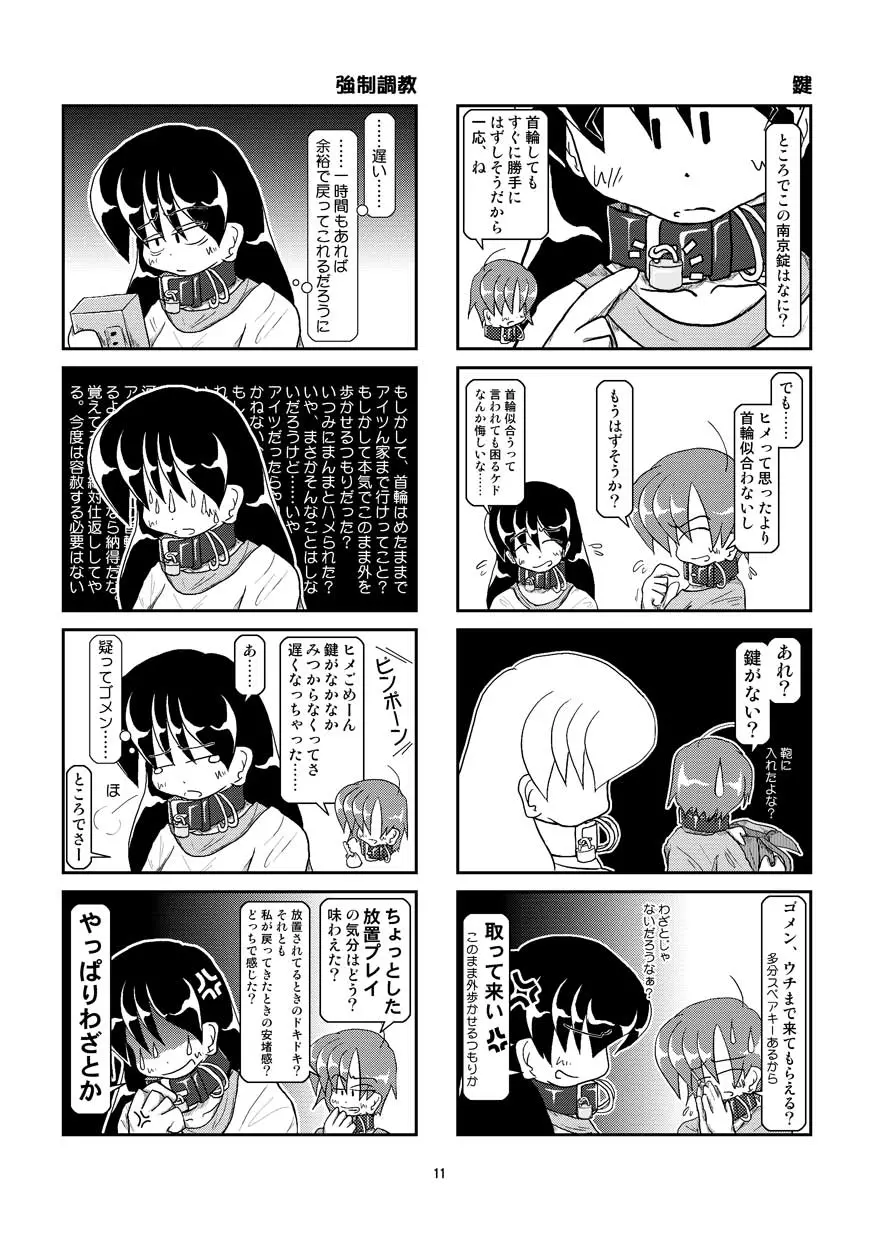 首輪日記 5 Page.11