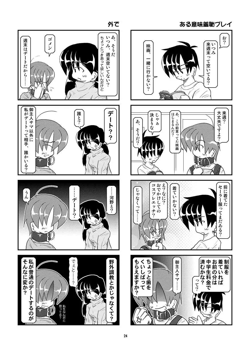 首輪日記 5 Page.24