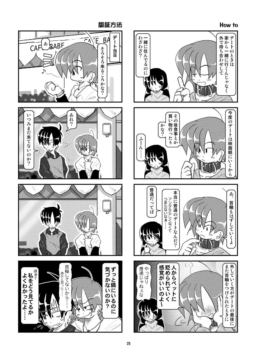 首輪日記 5 Page.25