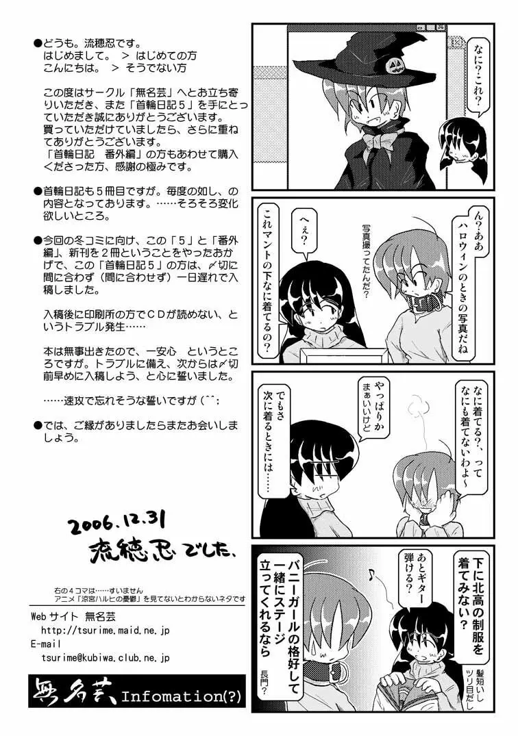 首輪日記 5 Page.36