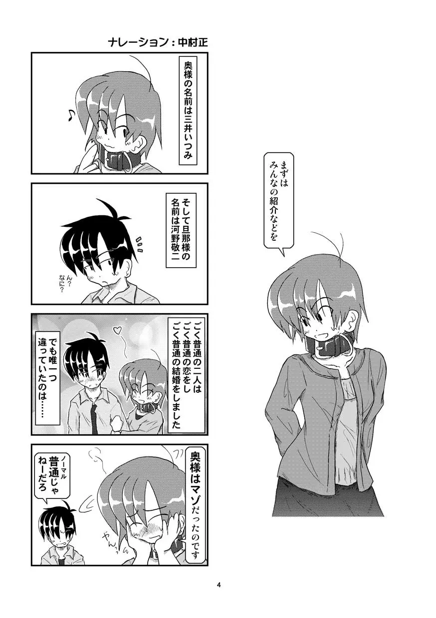 首輪日記 5 Page.4