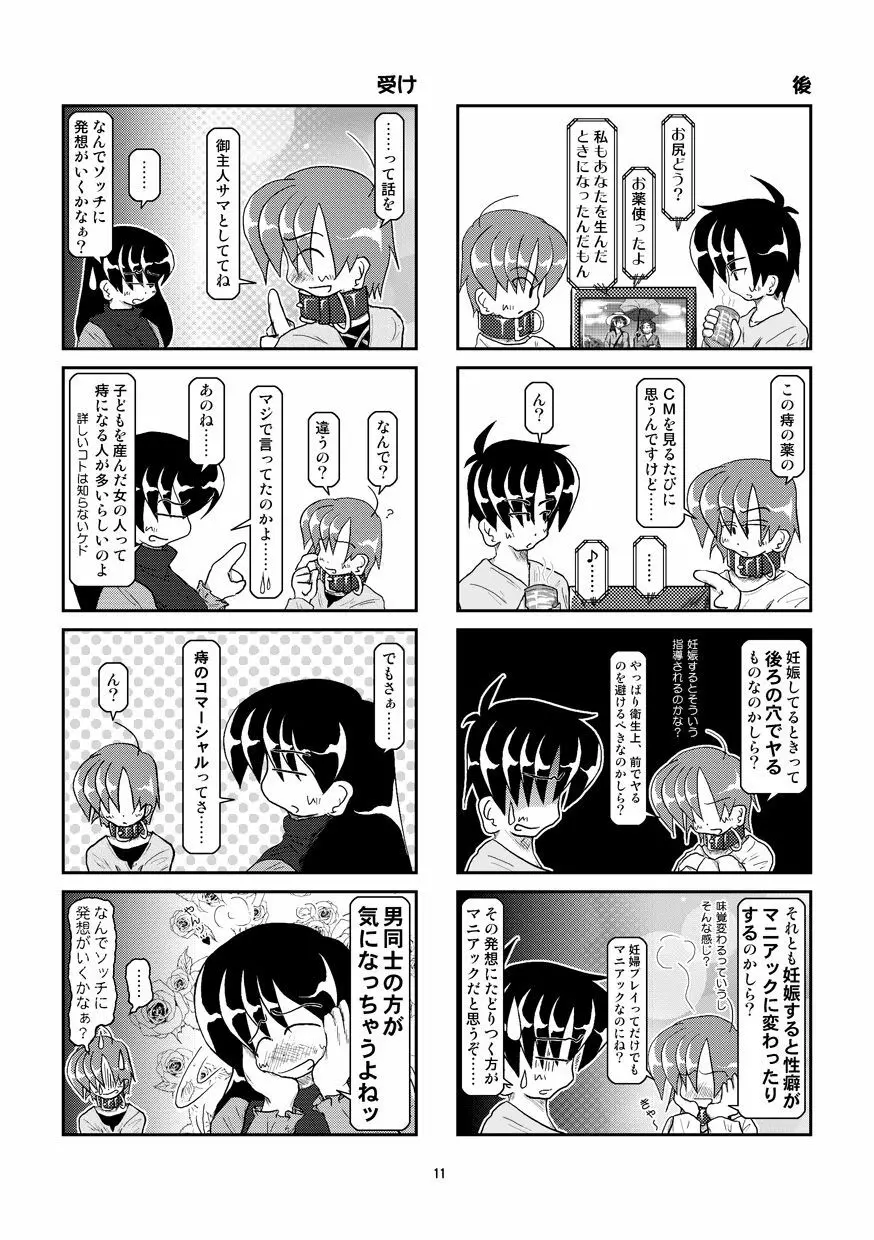 首輪日記 6 Page.11