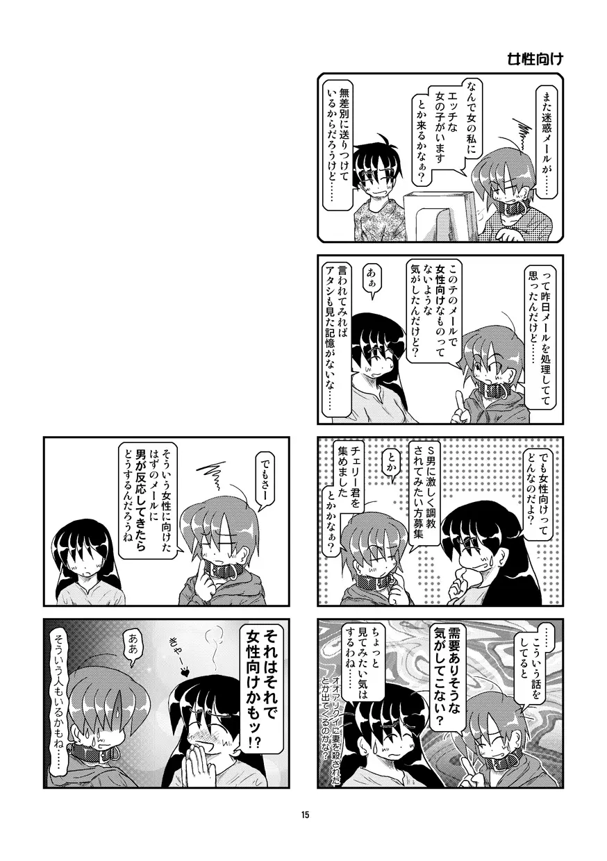 首輪日記 6 Page.15