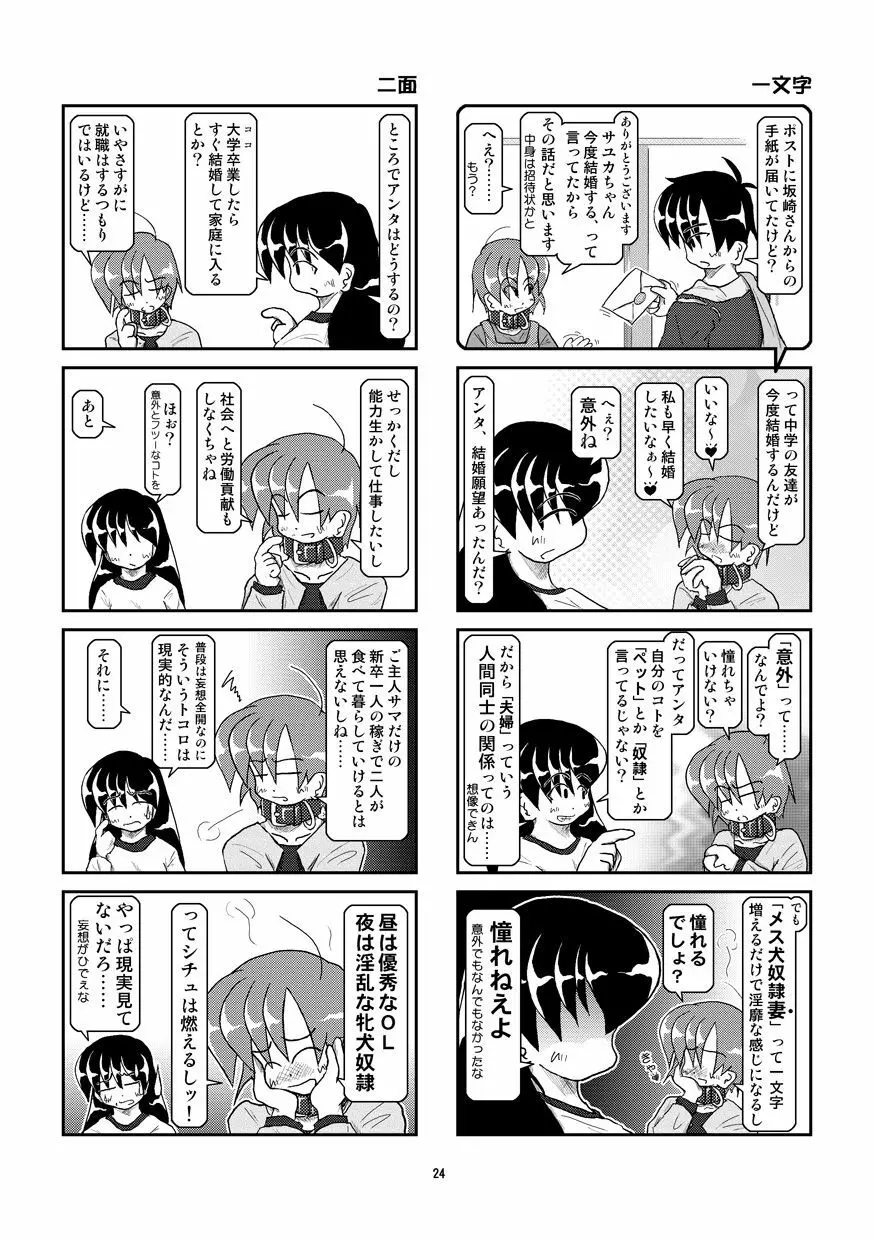 首輪日記 6 Page.24