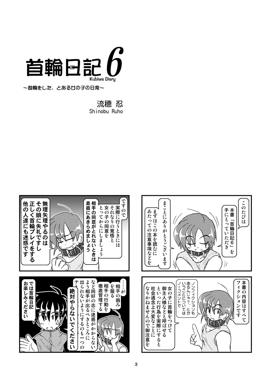 首輪日記 6 Page.3