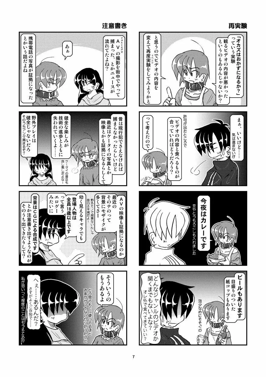 首輪日記 6 Page.7