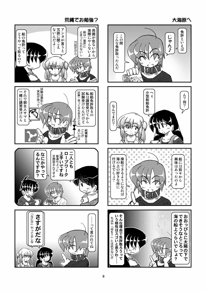 首輪日記 7 Page.10