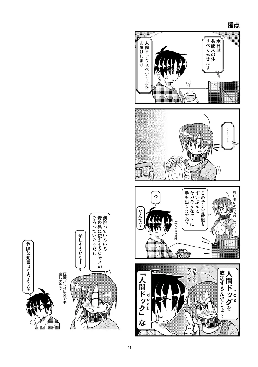 首輪日記 7 Page.12