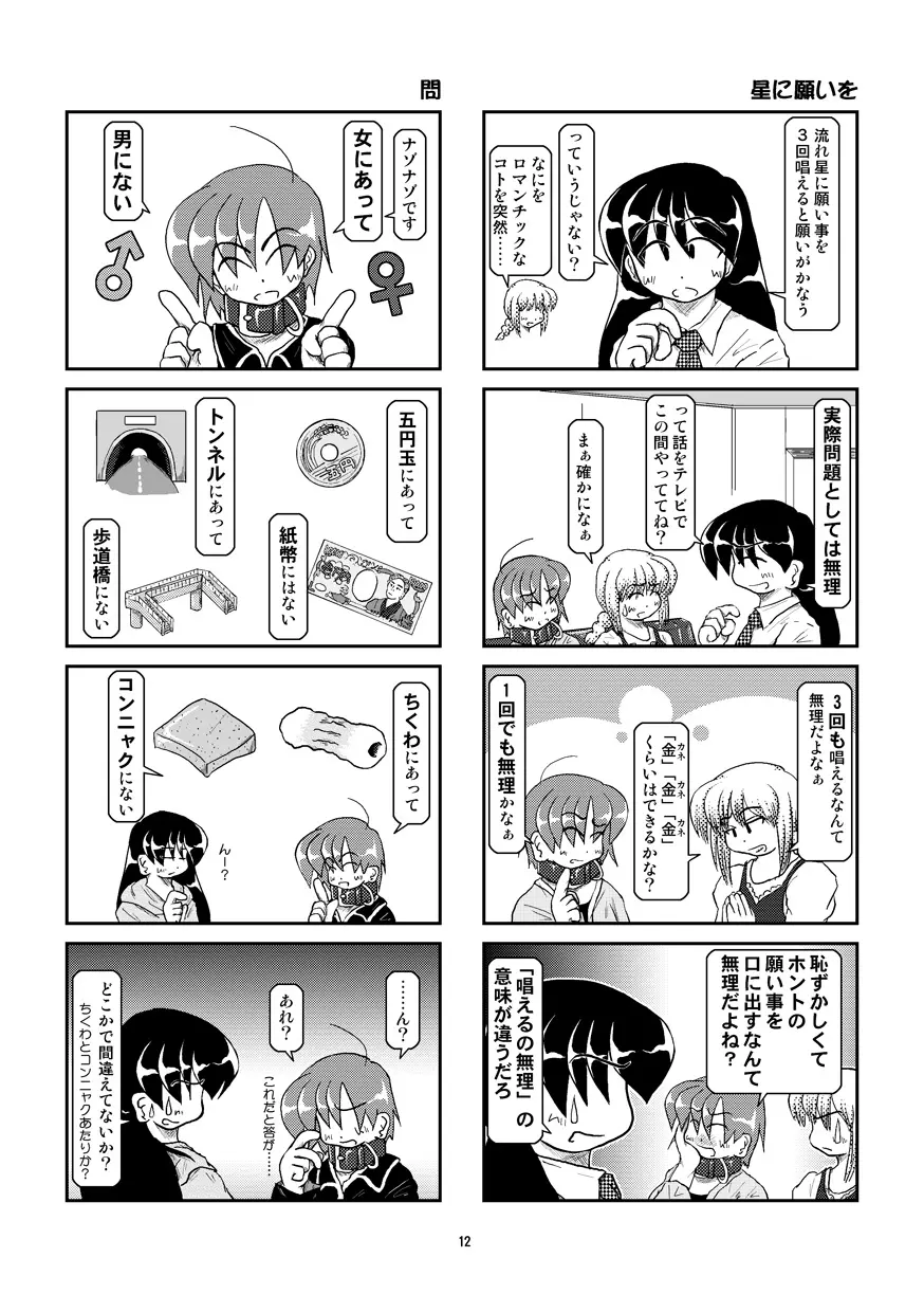 首輪日記 7 Page.13